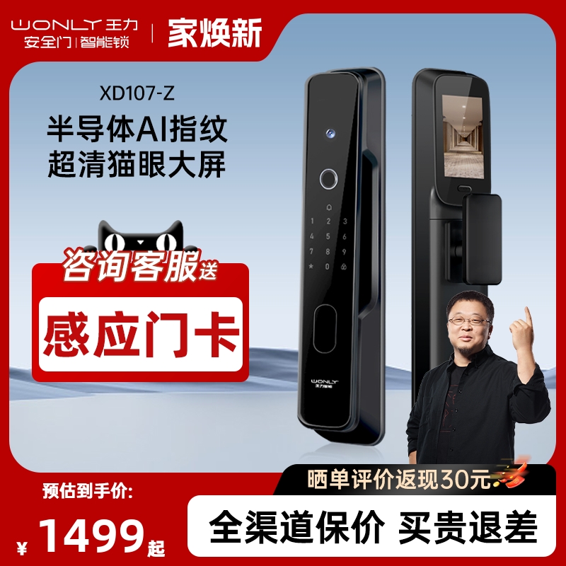 王力指纹锁智能门锁密码锁全自动安全家用防盗门电子门锁XD107-V