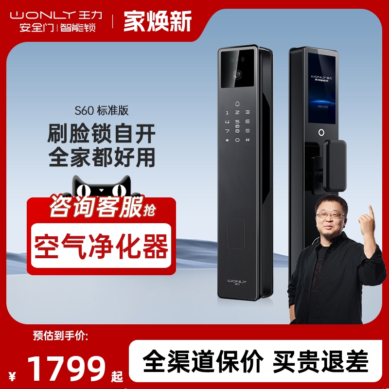 王力智能门锁遥感人脸识别密码锁家用门锁指纹锁电子锁智能锁S60