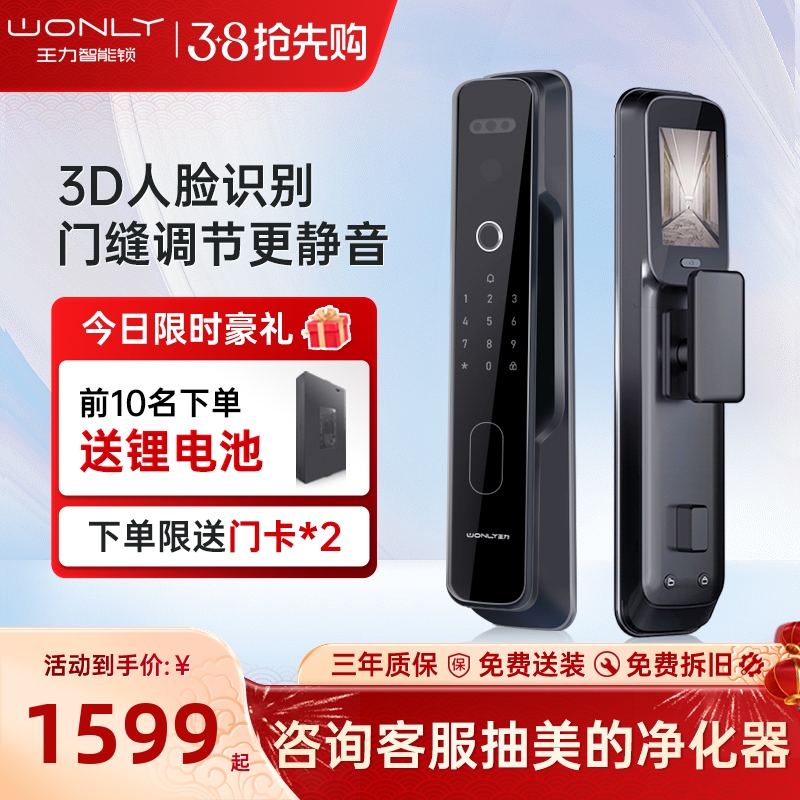 王力家用智能门锁密码锁指纹锁电子门锁人脸识别智能锁107