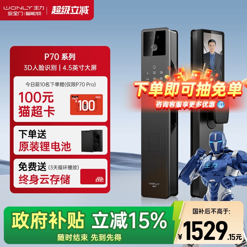 【百补】王力智能门锁遥感人脸密码锁电子智能锁S60指纹锁P70Pro