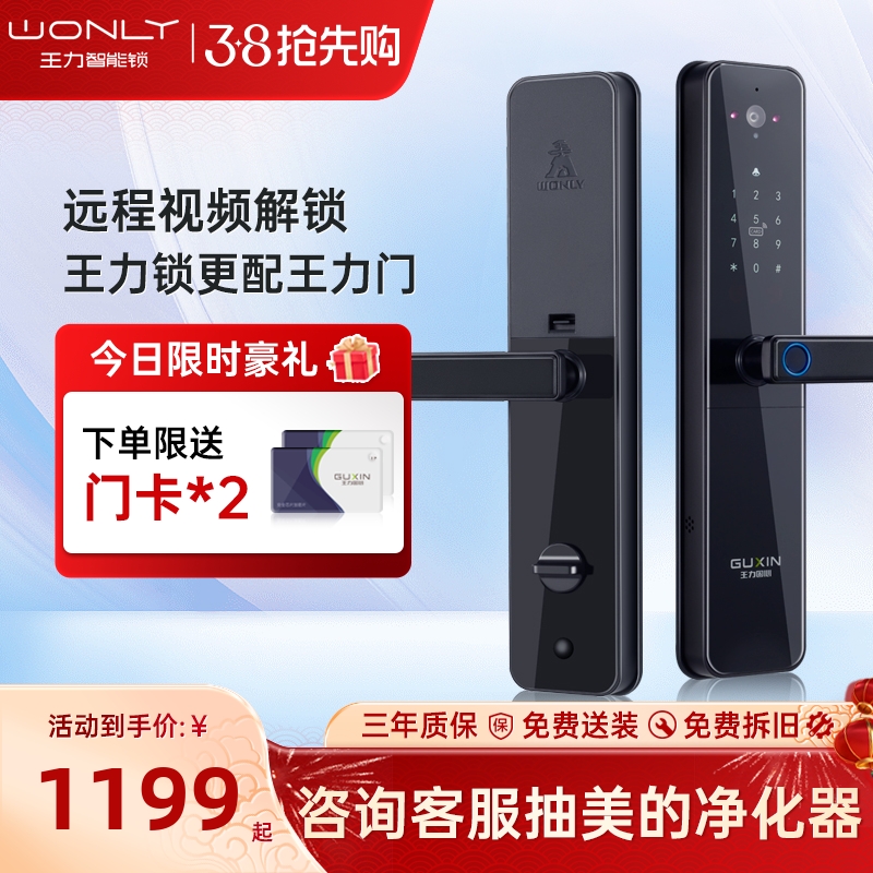 王力锁指纹密码锁家用安全智能摄像头防撬可视猫眼电子门锁xc200