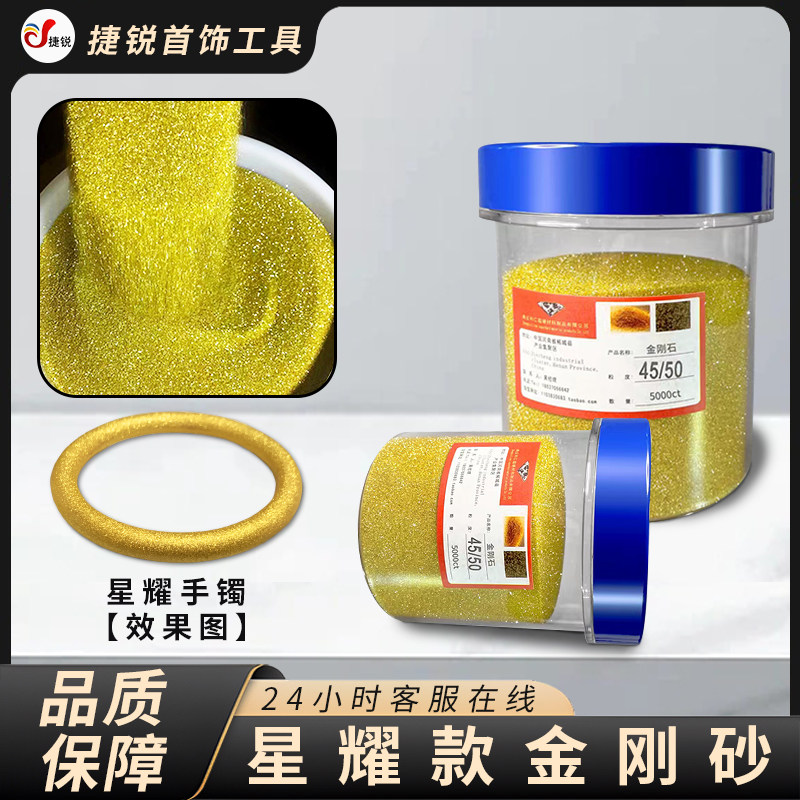 首饰喷砂金刚石古法金金刚砂黄金喷砂贵金属星耀满天星手镯钻石砂