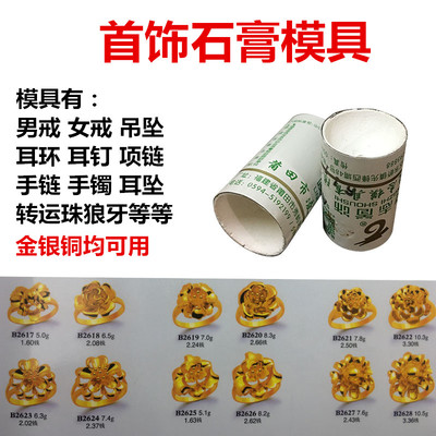 黄金首饰加工石膏模具银饰戒指吊坠项链转运珠模手镯倒模打金工具