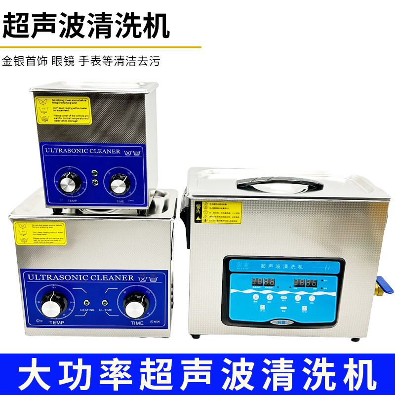 大功率超声波清洗机洗首饰清洗珠宝眼镜钟表抛光机清洗器打金工具