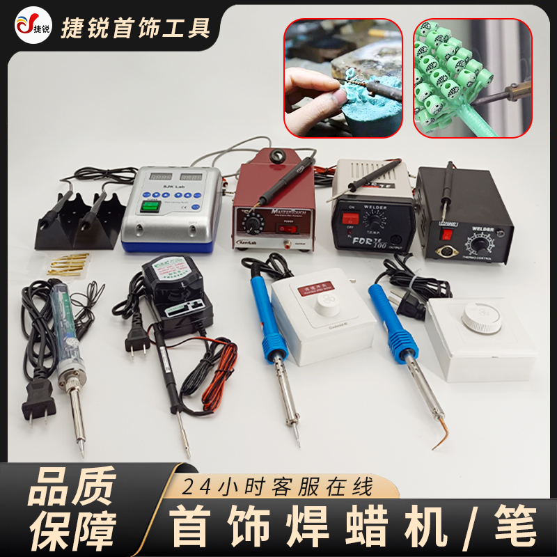 捷锐焊蜡笔电烙铁双笔焊蜡机