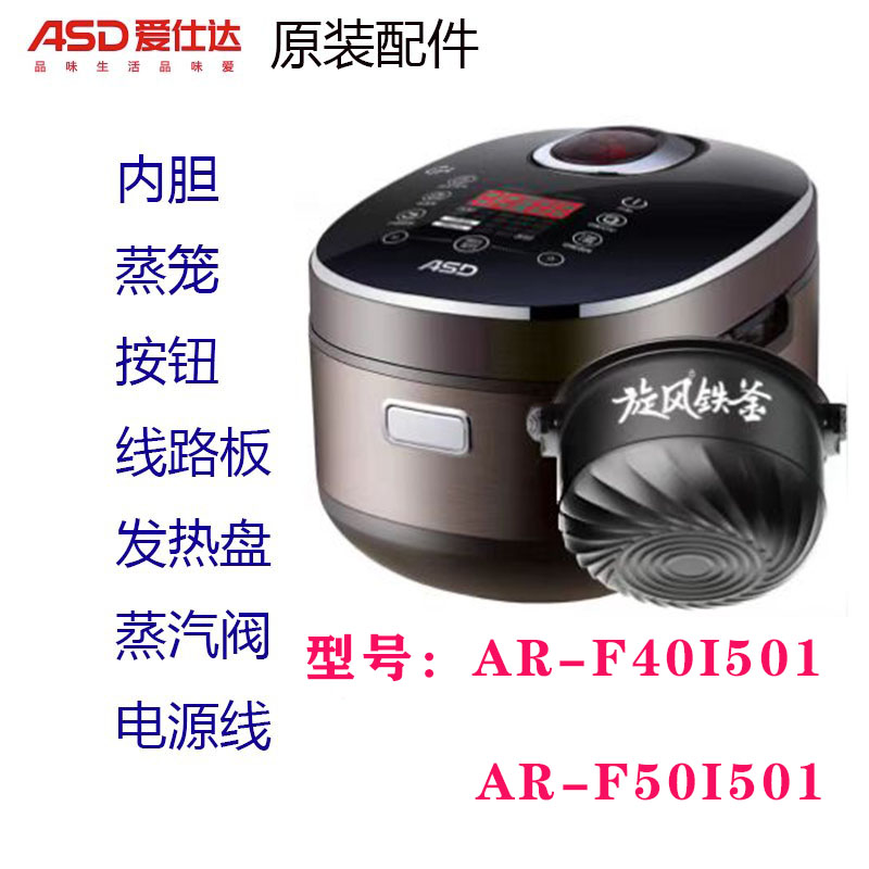 爱仕达电饭煲原厂配件AR-40I501/50I501旋风内锅无涂层钢釜锅电线