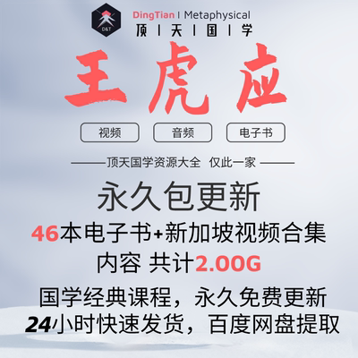 王虎应国学音频课程电子书学习文档资料市面精品教程合集全部速发