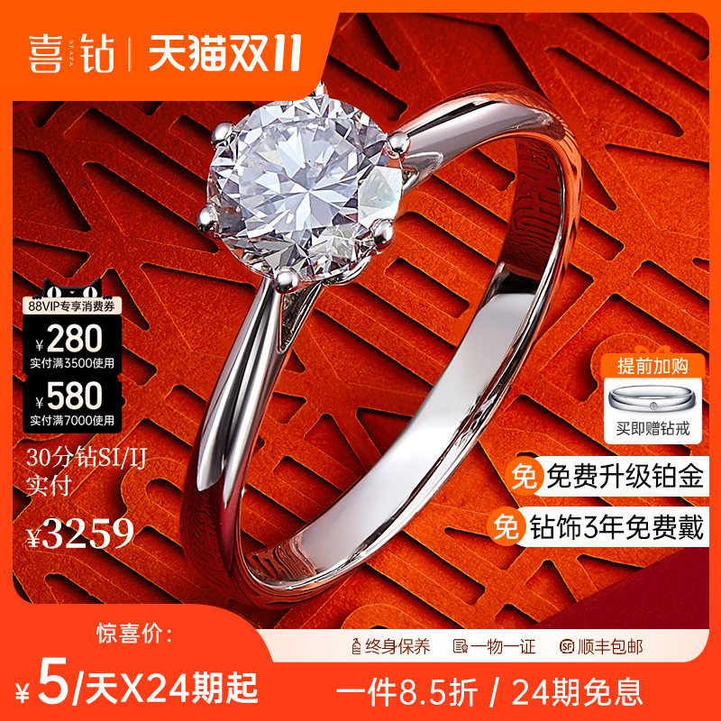 喜钻正品六爪一克拉18K白钻戒女铂金30分钻石求婚戒指GIA定制裸钻怎么样,好用不?