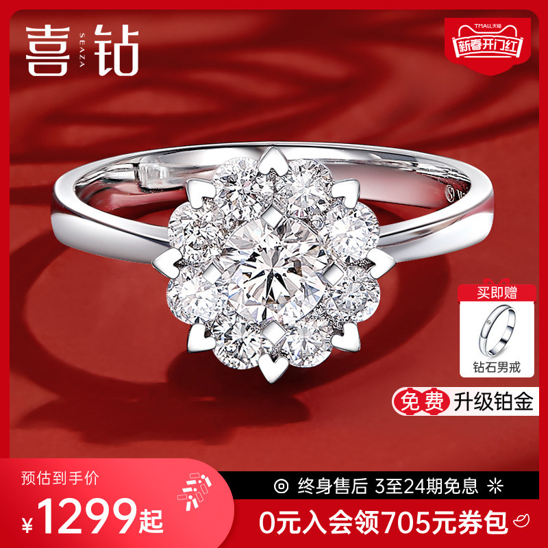 喜钻女人花系列钻戒18k金女戒50/30分铂金克拉真钻结婚钻石戒指