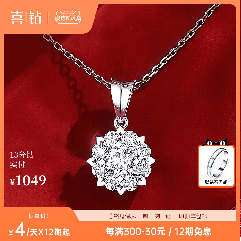 喜钻 女人花系列钻石项链18k金天然真钻群镶吊坠套链锁骨链送女友使用感如何?