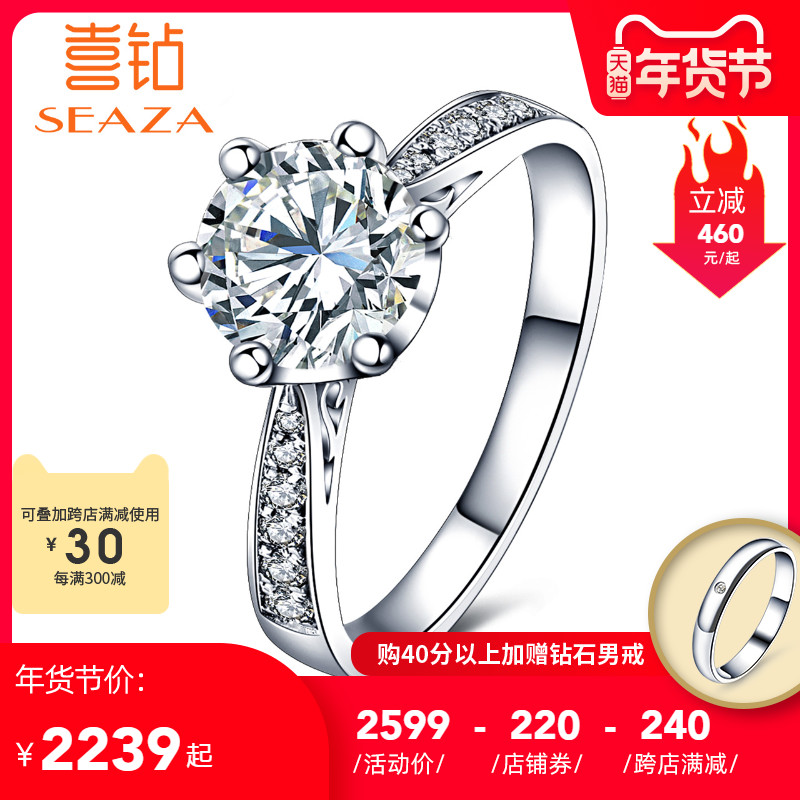 喜钻正品专柜1/2克拉六爪K金钻戒50/30分真钻女 求婚钻石戒指定制 - 封面
