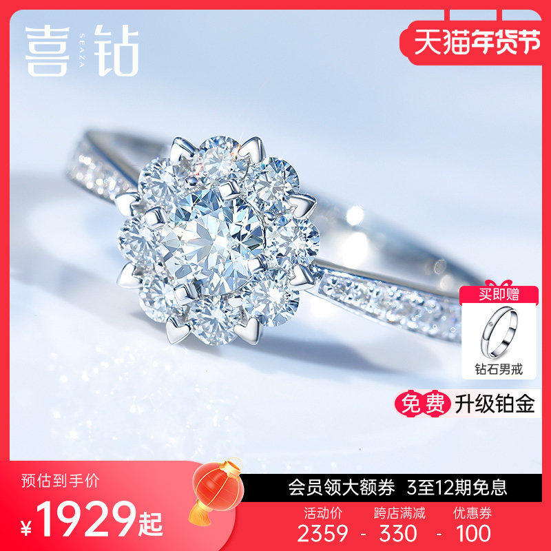 喜钻女人花群镶钻戒一克拉婚戒白18K金显钻钻石戒指女求婚结婚
