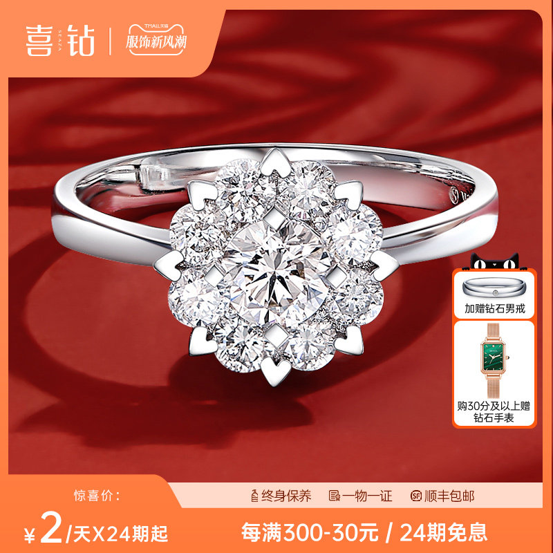 喜钻女人花系列钻戒18k金女戒50/30分铂金克拉结婚求婚戒指送女友怎么样,好用不?