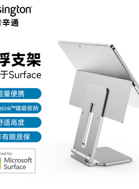 肯辛通（Kensington）K58277 Surface 轻量可折叠悬浮支架 人体工学 小巧便携 适用Surface Pro/Go