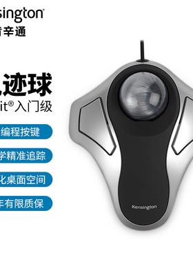 肯辛通轨迹球K64327 有线人体工学鼠标 家用办公美工专业绘图设计