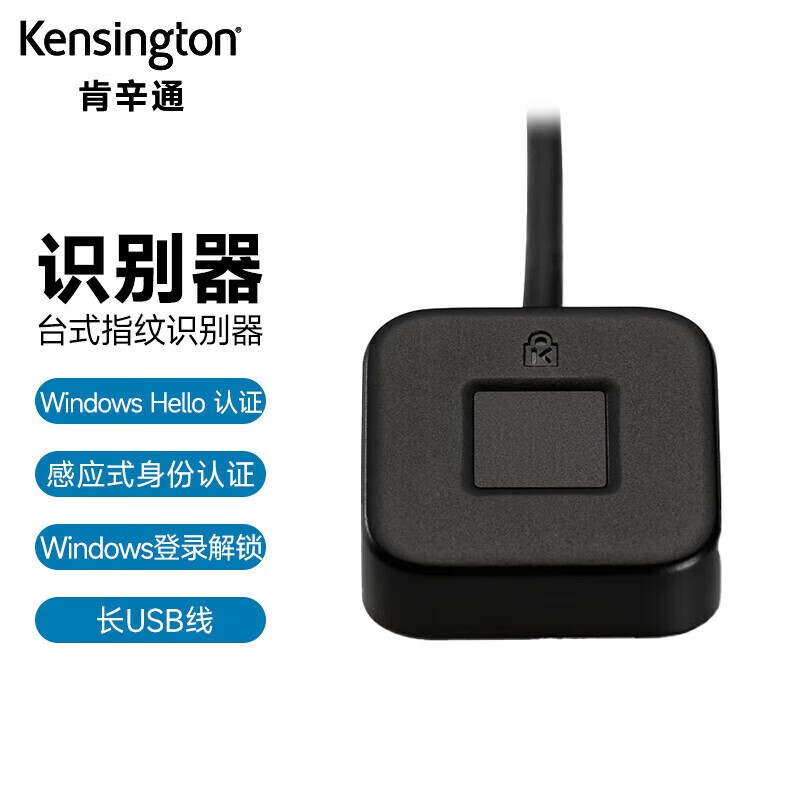 肯辛通（Kensington） Win11 10臺式機(jī) 電腦指紋識別器USB加密指紋采集K62330