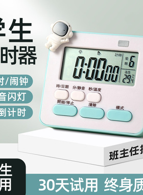 计时器小学生自律神器学习专用电子时间管理器闹钟厨房定时提醒器