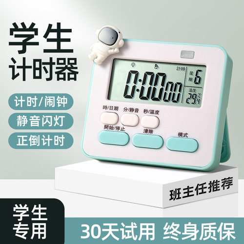 电子计时器小学生自律神器定时器