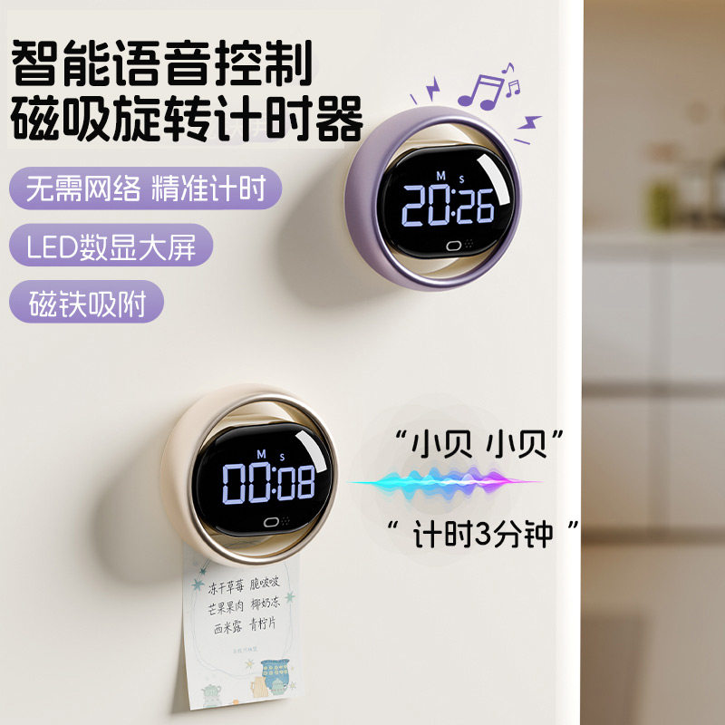 智能语音计时器厨房磁吸提醒器图片