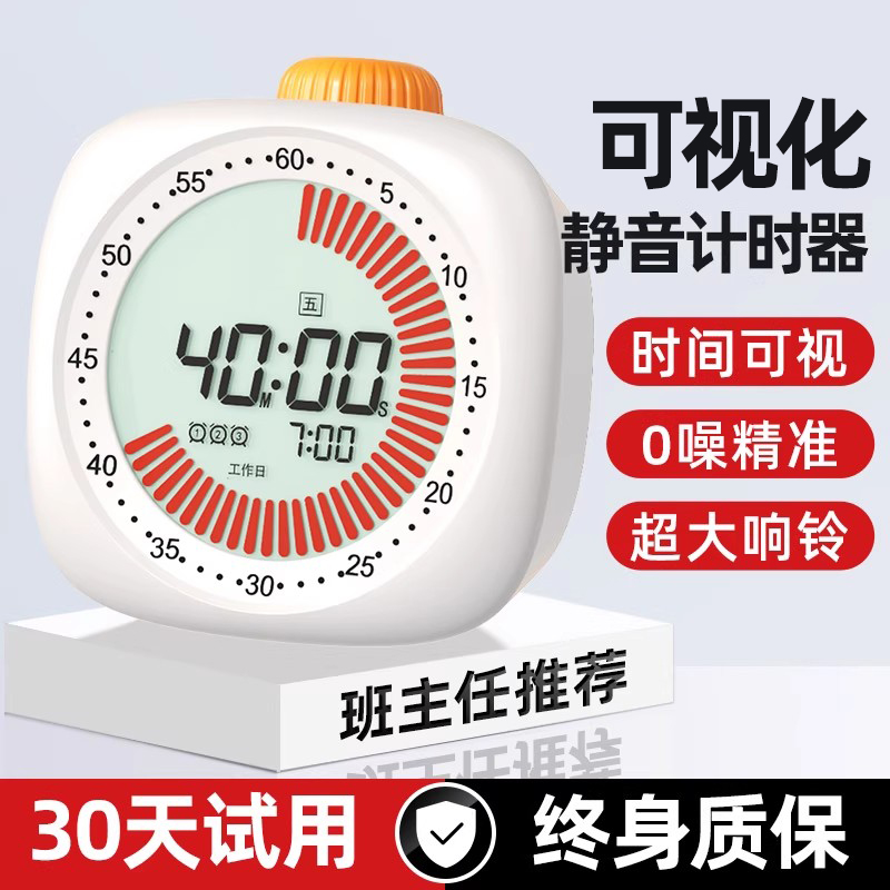 可视化倒计时器儿童专用时间管理