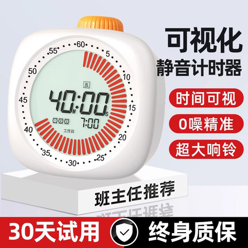 可视化倒计时器儿童专用时间管理