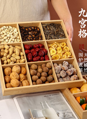 围炉煮茶托盘水果盘零食盘果盘点心盘四宫格木质九宫格干果盘茶盘