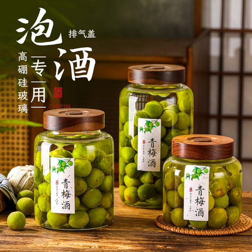 泡酒玻璃瓶专用酒瓶青梅杨梅酿果酒罐存酒容器空瓶子食品级密封罐