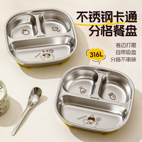 儿童餐盘316L不锈钢分格盘吸盘式