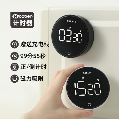 厨房电子计时器可视化定时提醒器