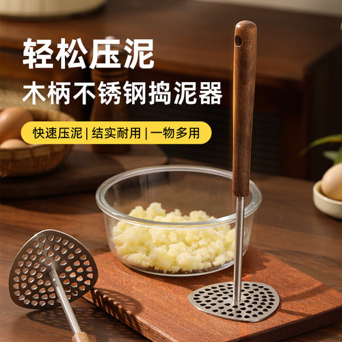 304不锈钢土豆泥按压器捣泥器