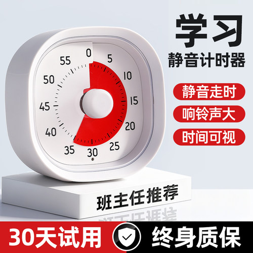 【清华名师推荐】计时器静音定时