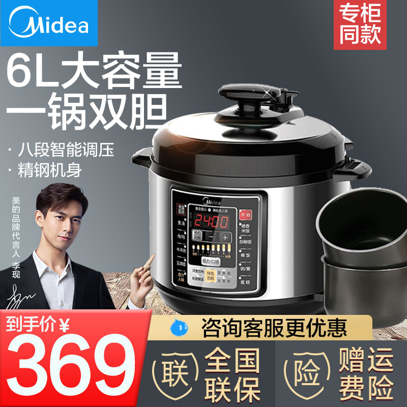 Midea/美的 MY-CS6001P电压力锅双胆6L大容量家用智能高压锅饭煲