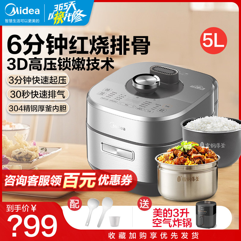 美的速嫩感电压力锅家用5升大容量双胆智能预约高压饭煲正品572N