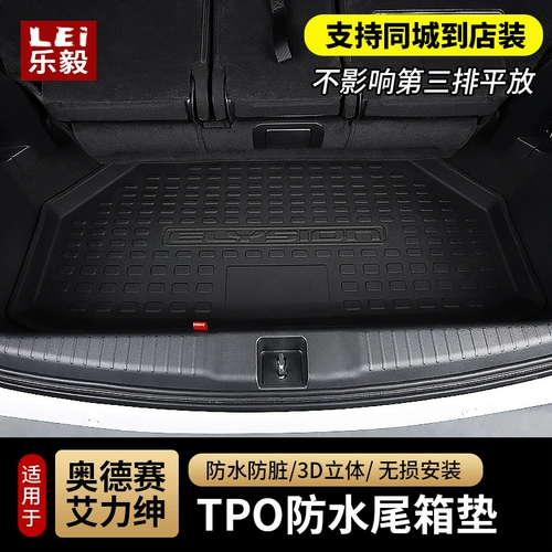 Применимо к 22 Alei Special Trunk Cushions Odyssey Hybrid TPO Хвостовая подушка
