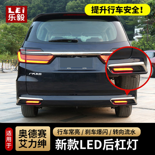 奥德赛艾力绅后杠灯刹车爆闪灯
