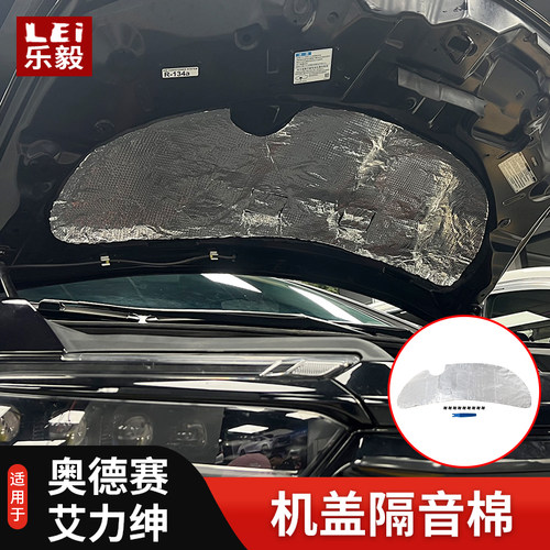 适用于 于15-24款奥德赛艾力绅专用机盖隔热棉引擎盖隔音棉汽车改