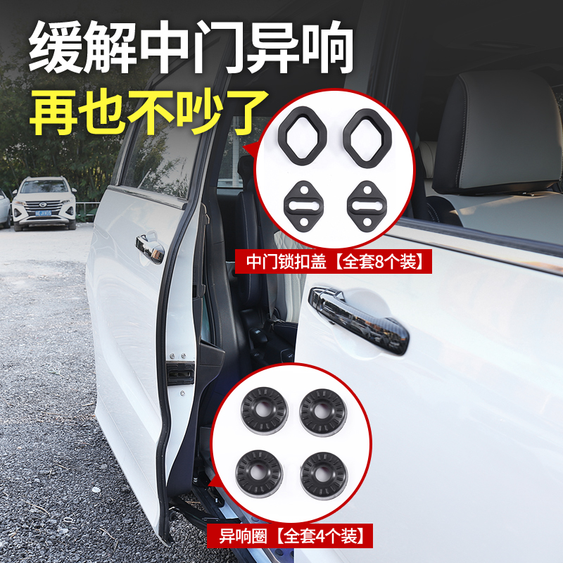 缓解车门缝导致的异响保护锁扣