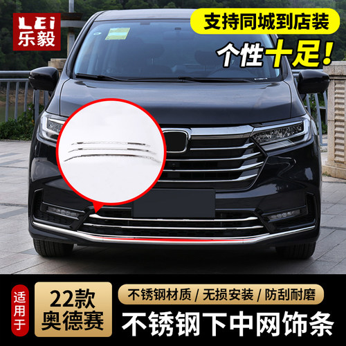 22-26款奥德赛不锈钢下中网饰条