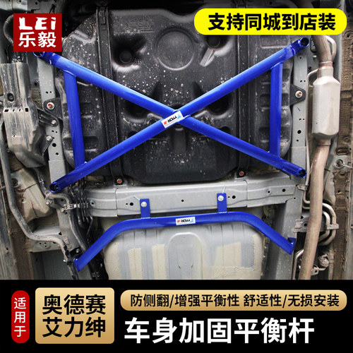 奥德赛艾力绅加强车身平衡紧固
