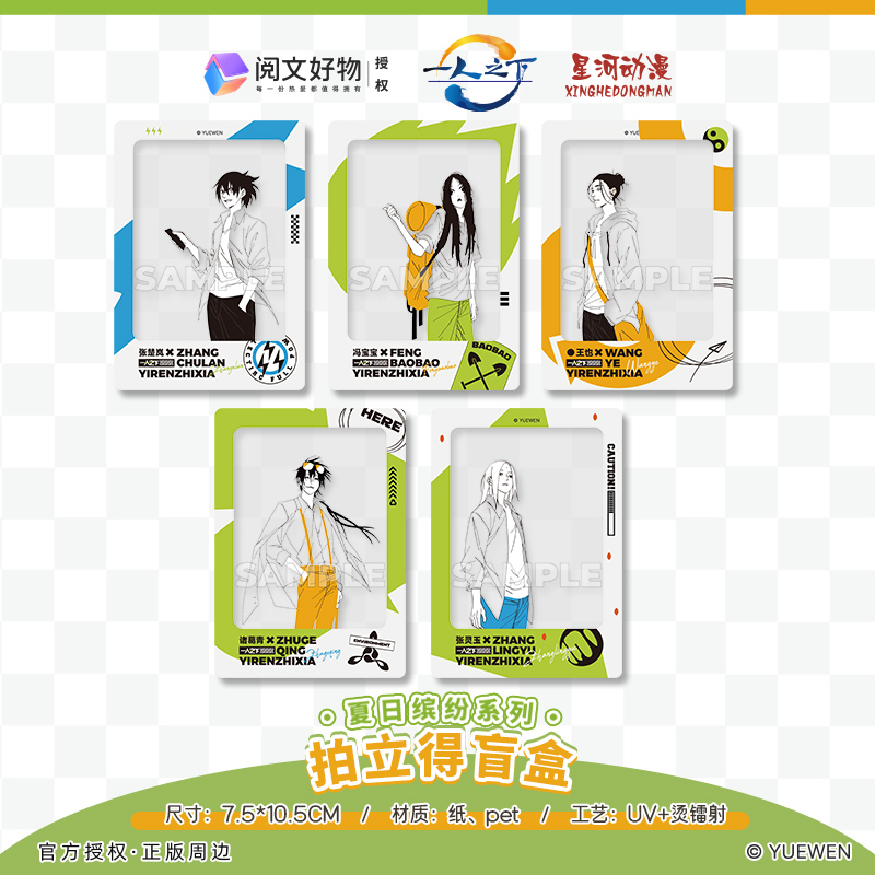 星河动漫 一人之下 夏日缤纷系列 张楚岚冯宝宝款 纸质拍立得盲盒