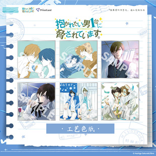 星河动漫 我让最想被拥抱的男人给威胁了 西条高人东谷准太款色纸