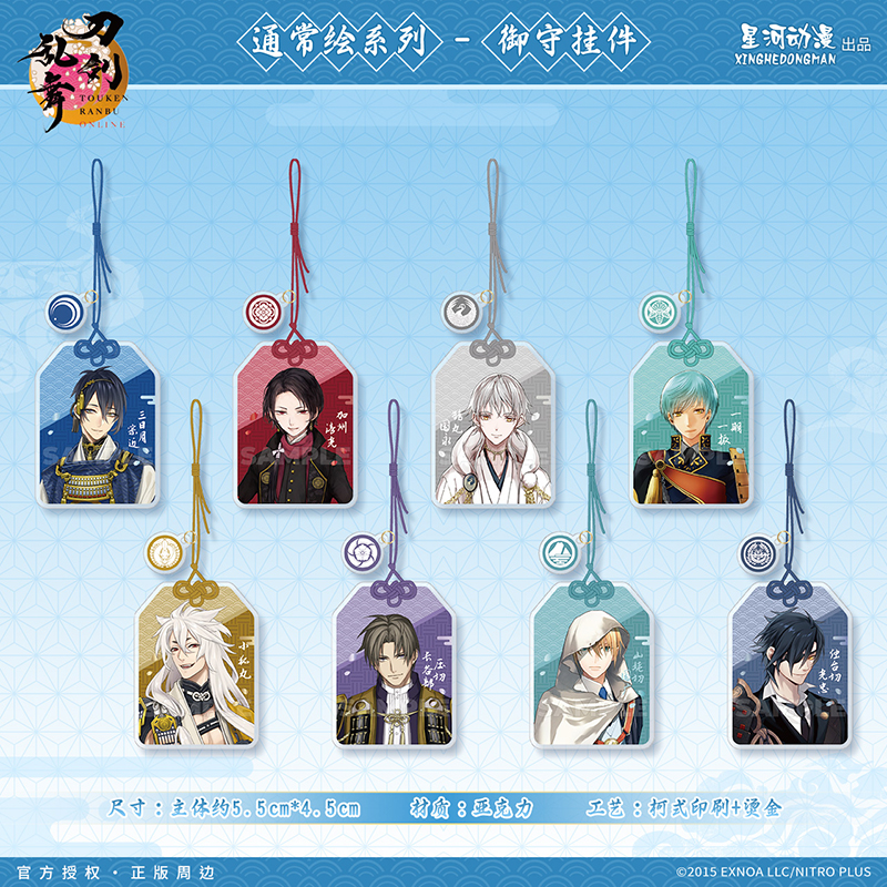 星河动漫 《刀剑乱舞ONLINE》通常绘系列 三日月 清光款 御守挂件