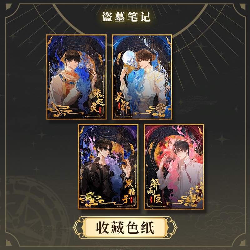 盗墓笔记吴邪张起灵解雨臣周边色纸摆件纸质