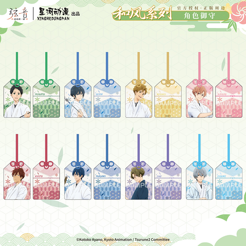 星河动漫 弦音-连结的一射 和风系列鸣宫凑竹早静弥 御守周边