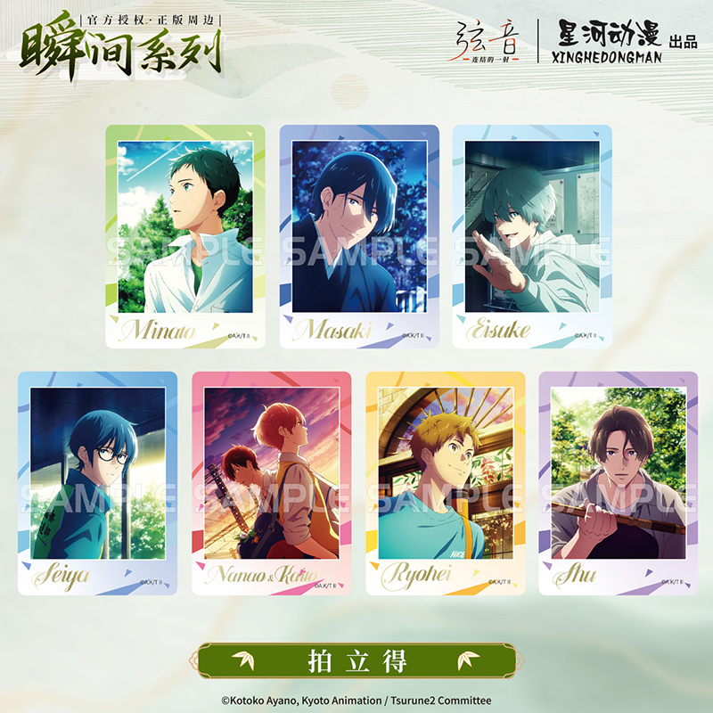 星河动漫 弦音 连结的一射 瞬间系列 鸣宫凑竹早静弥款拍立得周边