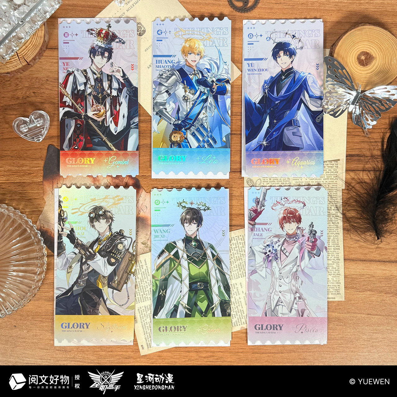 星河动漫 全职高手 叶修 黄少天 喻文州 星座系列 票根 卡纸周边
