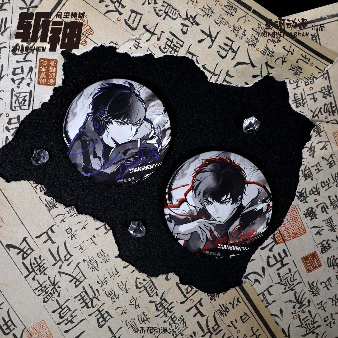 星河动漫 正版 斩神之凡尘神域 水墨系列 林七夜款 徽章 吧唧周边