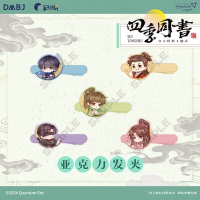 星河动漫 盗墓笔记 四季同书系列 吴邪张起灵王月半 亚克力 发夹