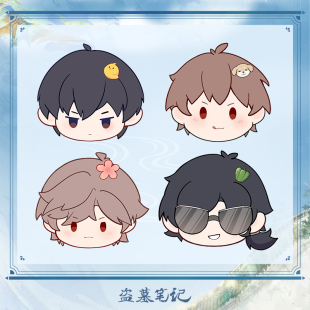 盗墓笔记 稻米节限定 张起灵 解雨臣 毛绒团子 吴邪 星河动漫