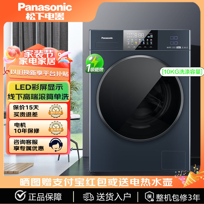 Panasonic/松下 XQG100-E186 10公斤除螨洗羽绒服洗羊毛洗泡沫净